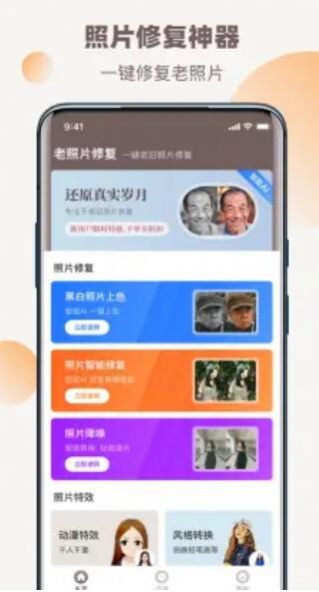 老照片全能修復王