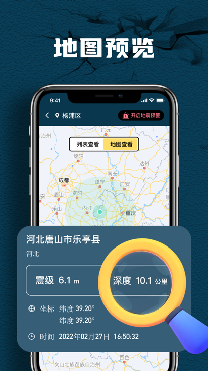 曲秋手機地震速報