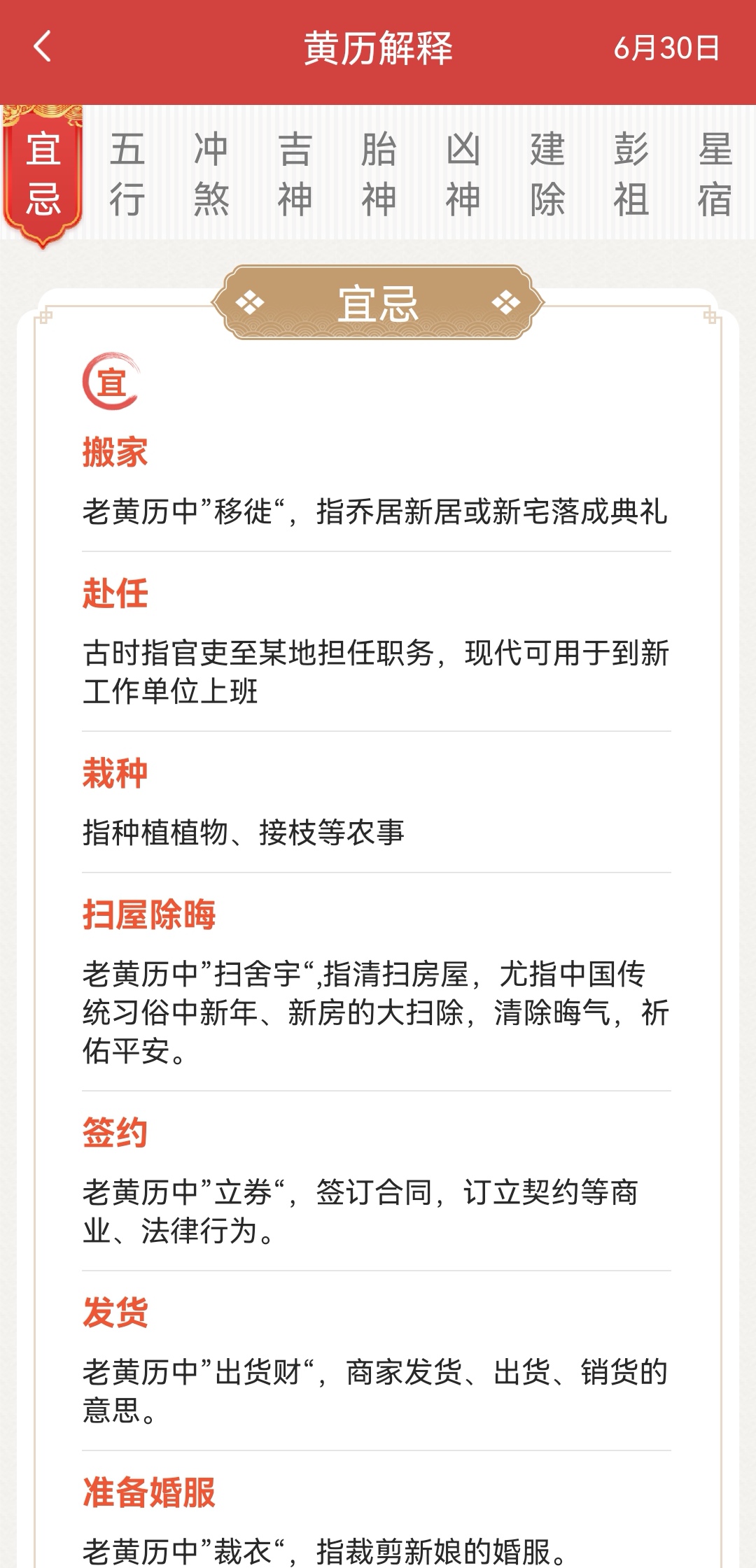 景和日歷