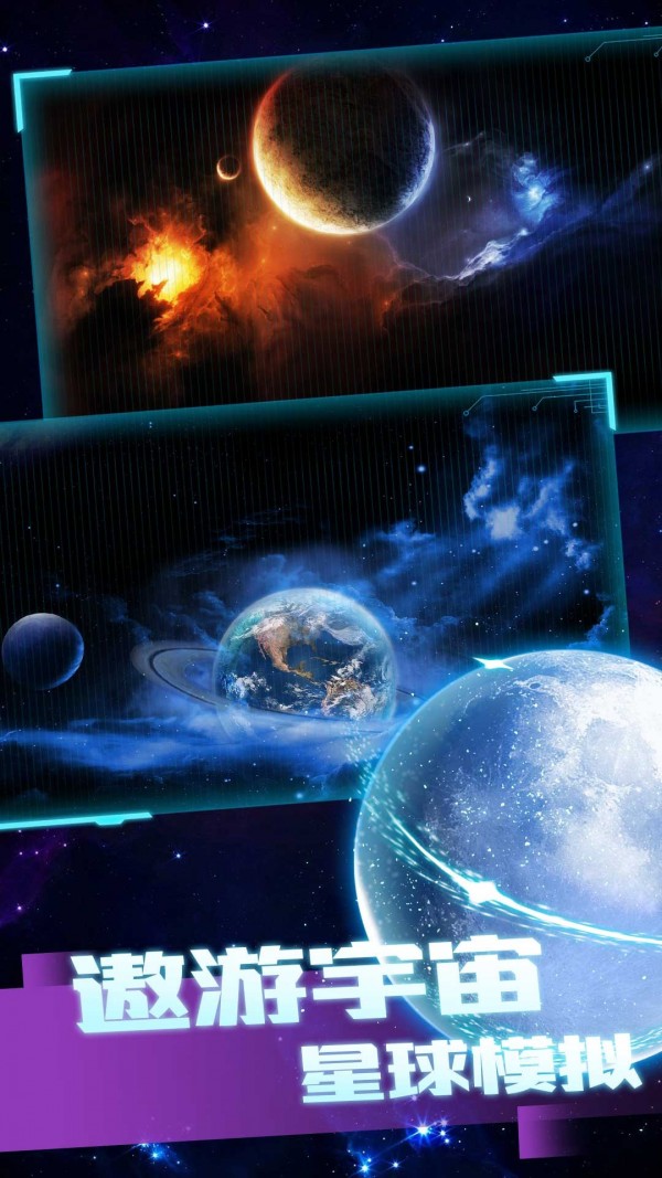 星球毀滅之戰模擬器