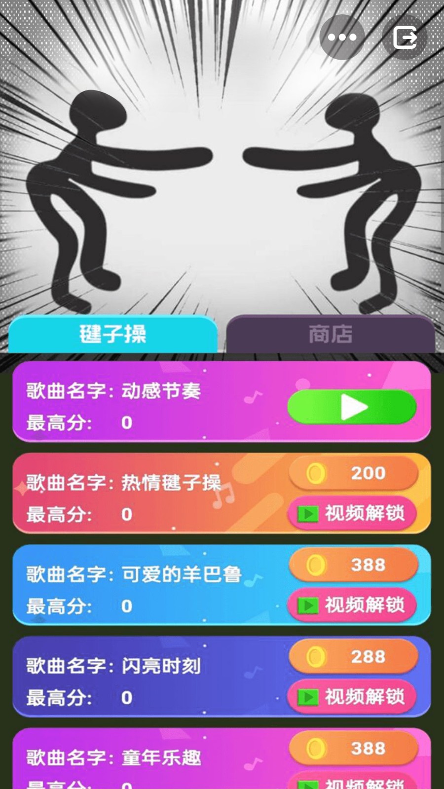 云蹦迪模擬器