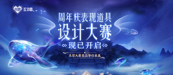 《王者榮耀》周年慶表現道具投票解析