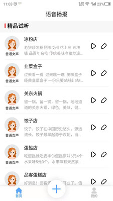 語音播報官