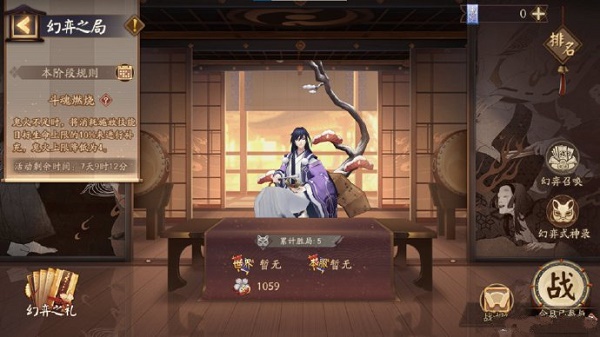 《陰陽師》幻弈之局活動攻略