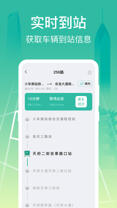 掌上在線公交