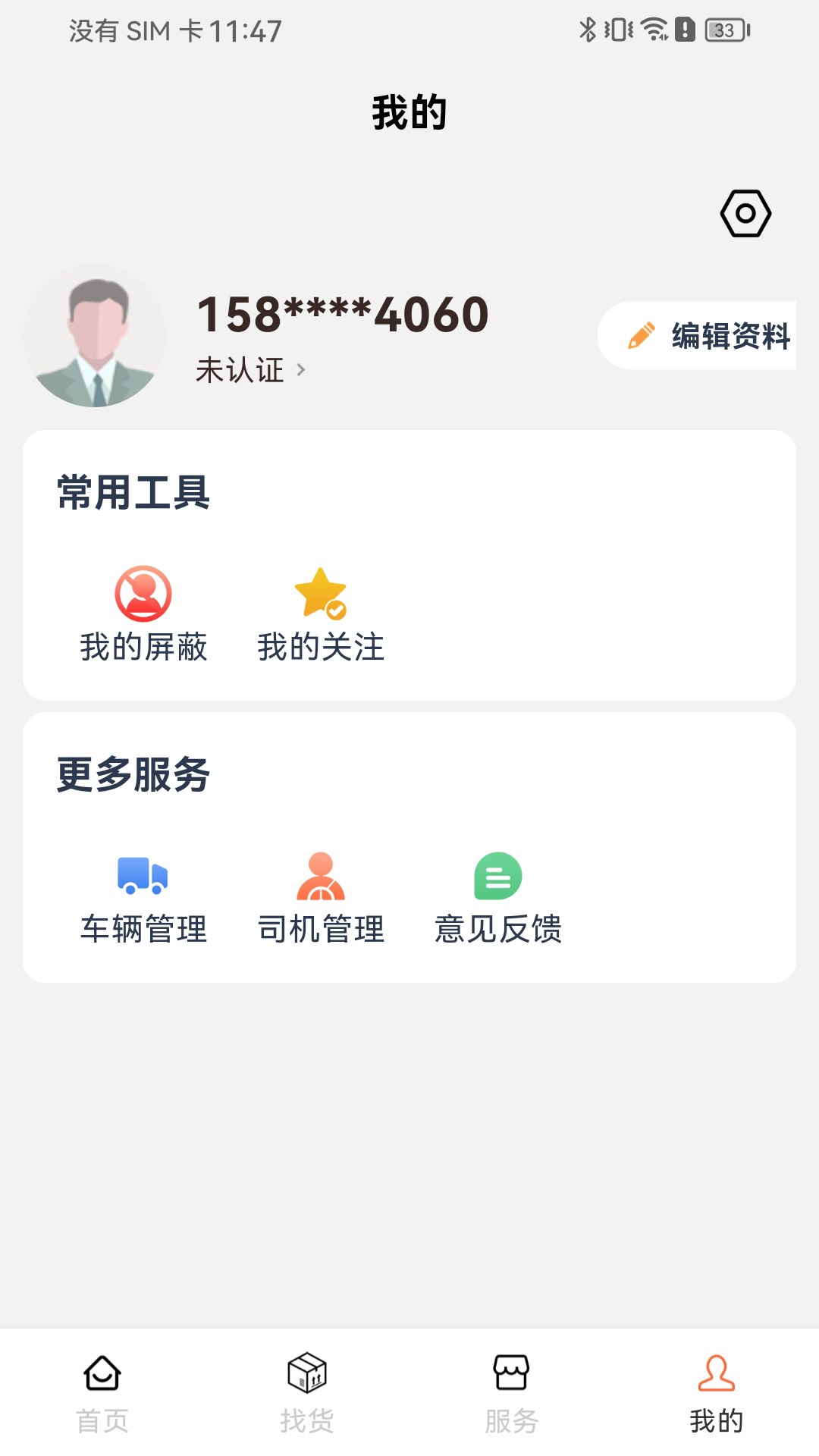 危安達貨主