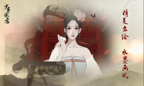 《少年宋慈》第四章通關流程分享