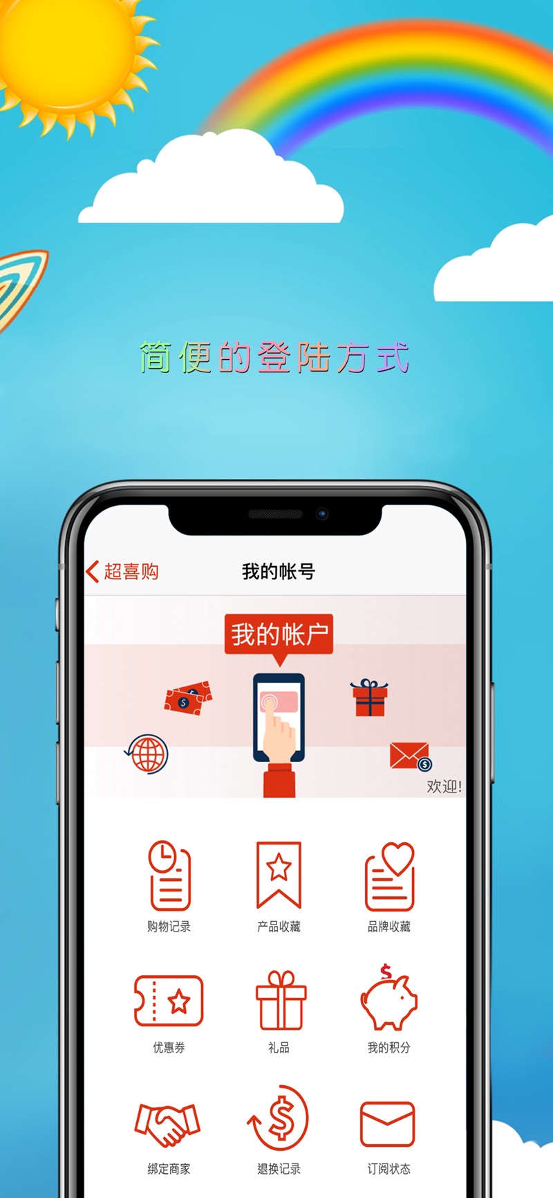 超喜購(gòu)
