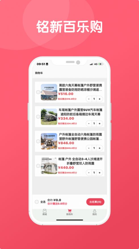 銘新百樂(lè)購(gòu)