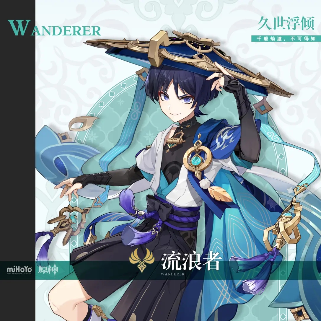 《原神》久世浮傾流浪者散兵介紹
