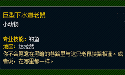 《魔獸世界》寵物巨型下水道老鼠獲取攻略