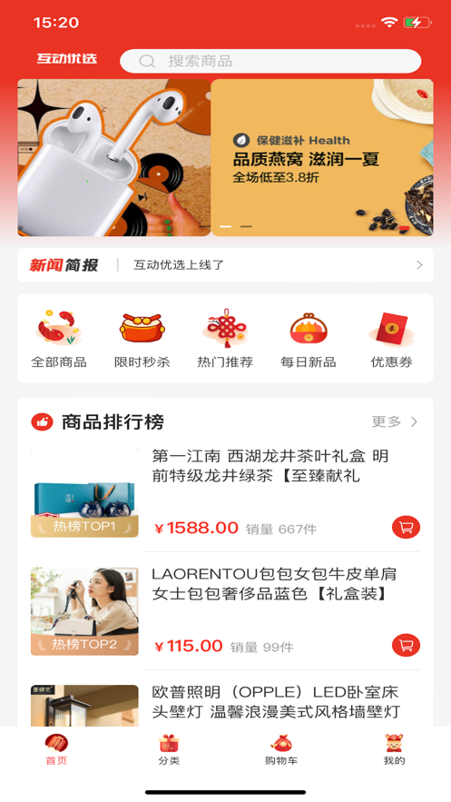 互動(dòng)優(yōu)選