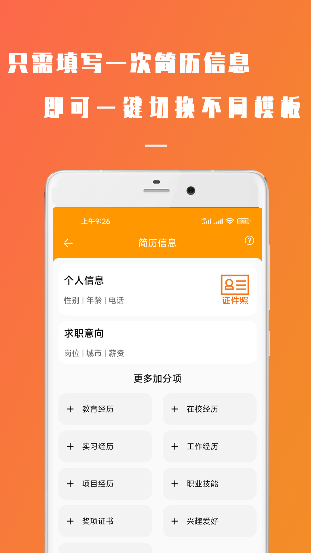 招聘簡歷簡易制作