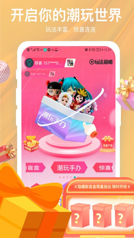 驚喜盲盒