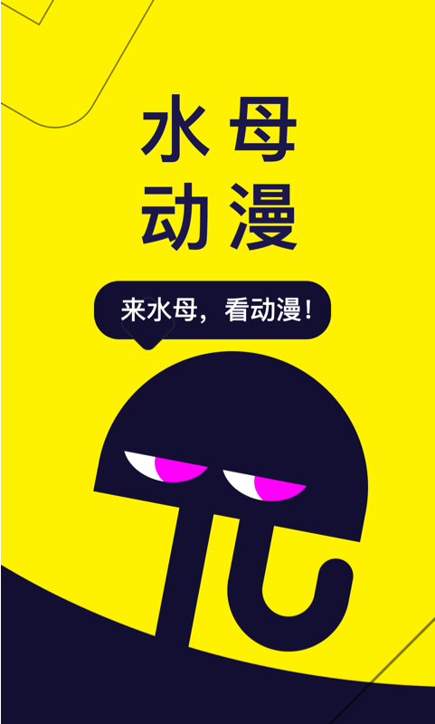 水母動漫官網版