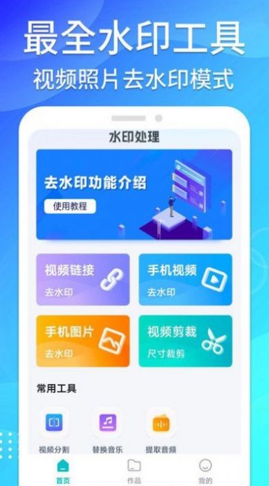 免費無痕去水印