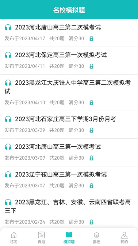 蘑耳聽力