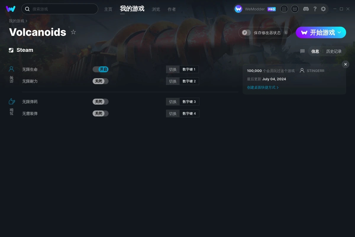 《火山島》v2024.07.04四項修改器[STiNGERR]