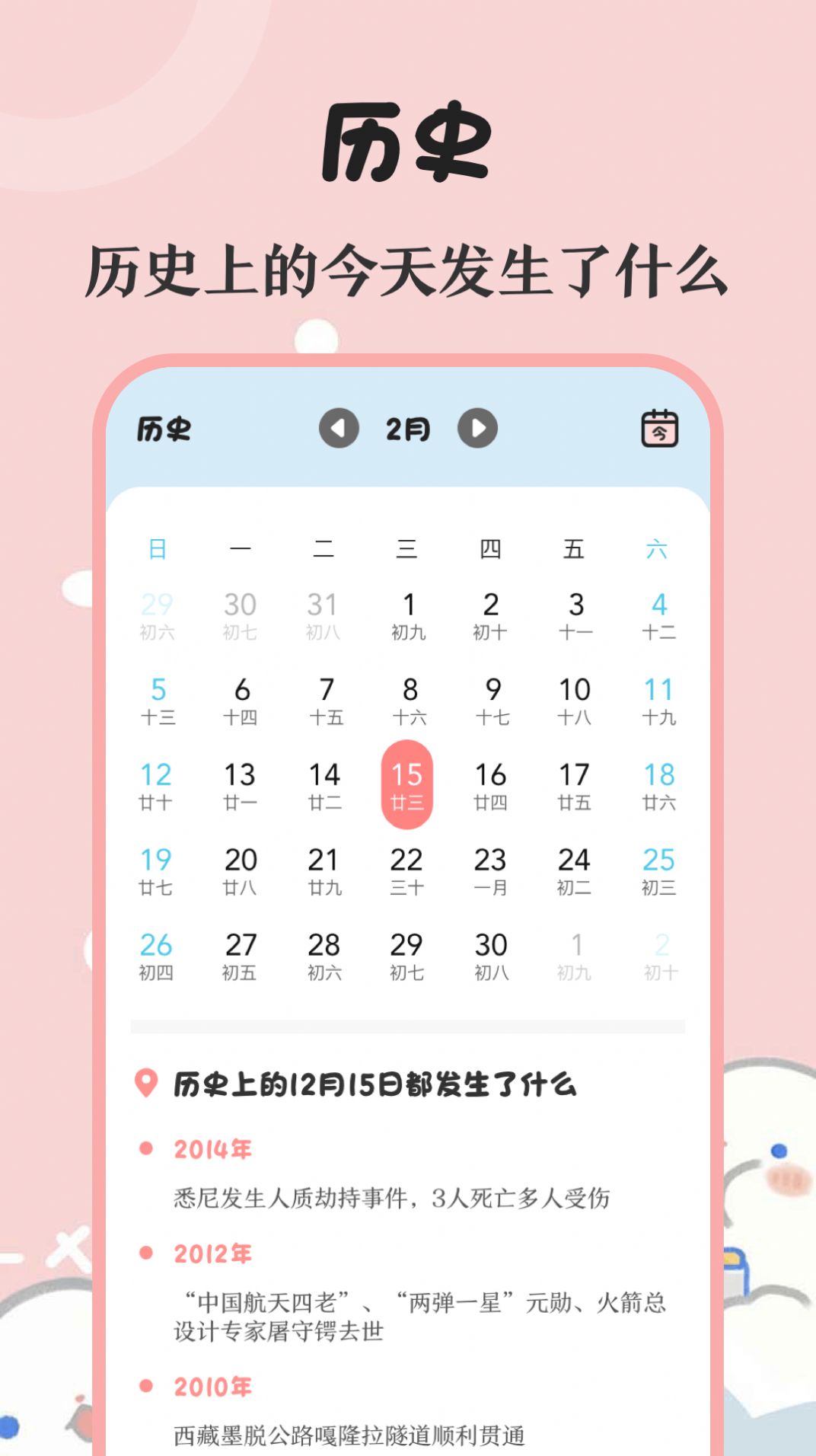 時(shí)光生日提醒備忘
