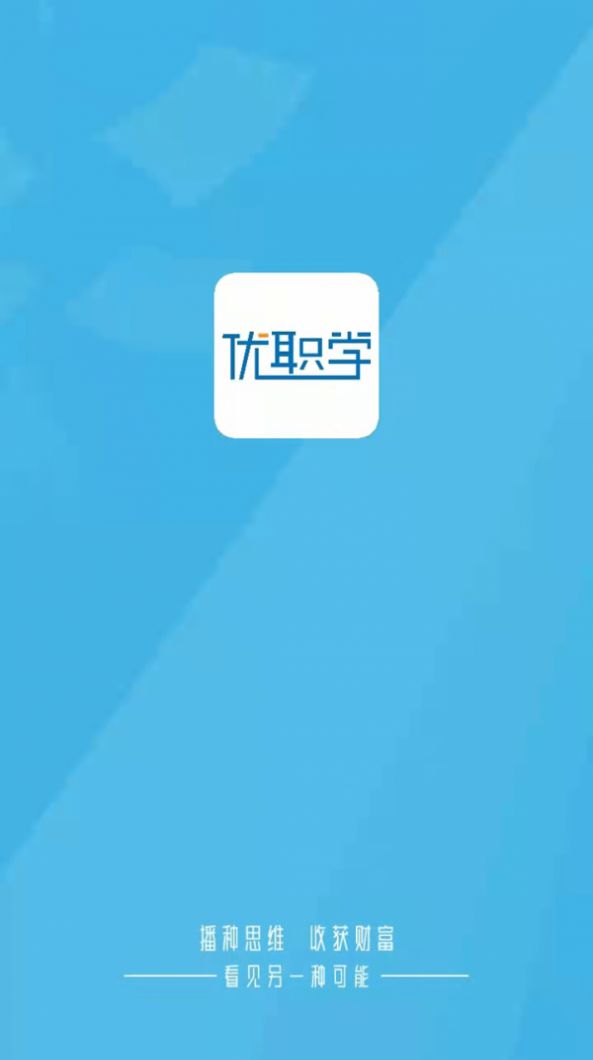 優職學