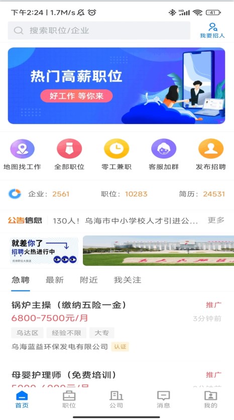 烏海直聘