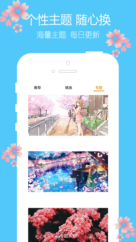 主題櫻花壁紙