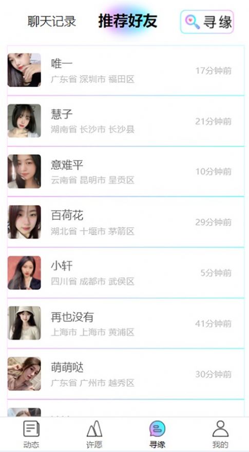 探鎖社交