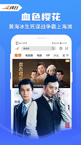 風行視頻2021版