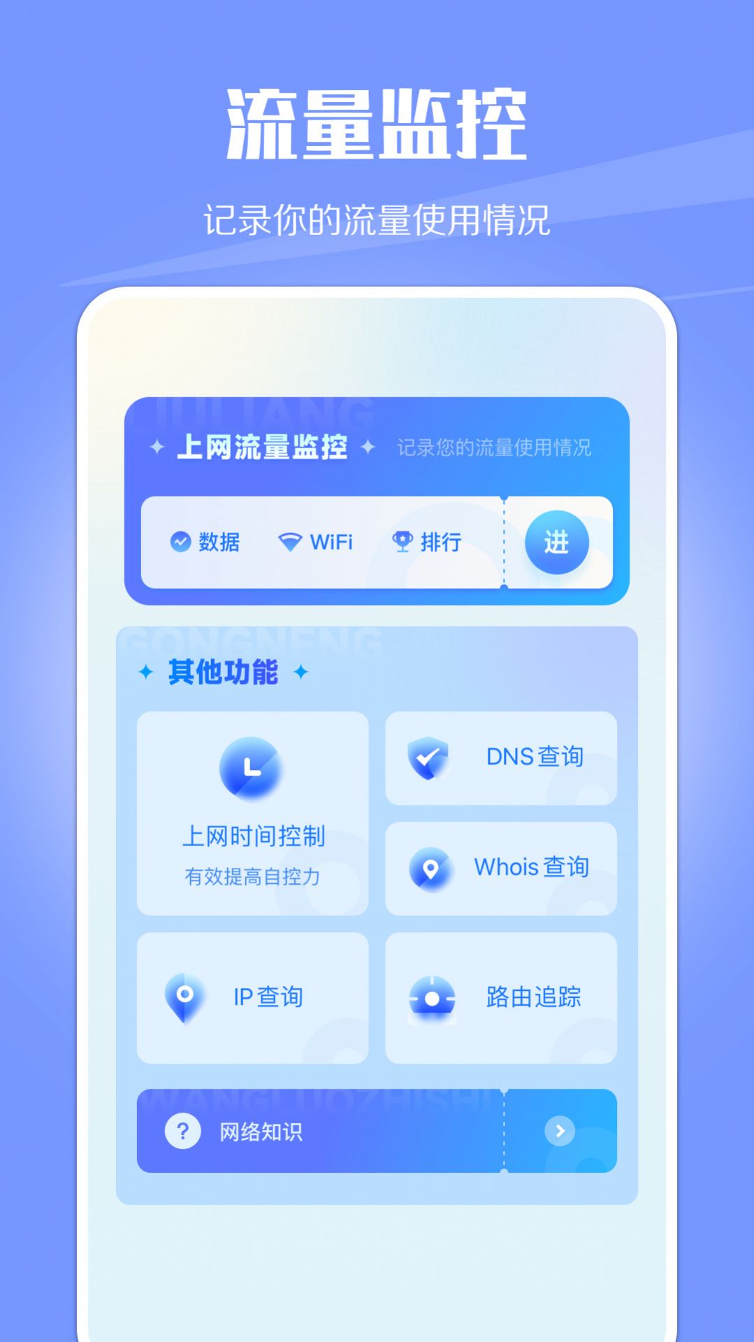 WiFi網絡監控