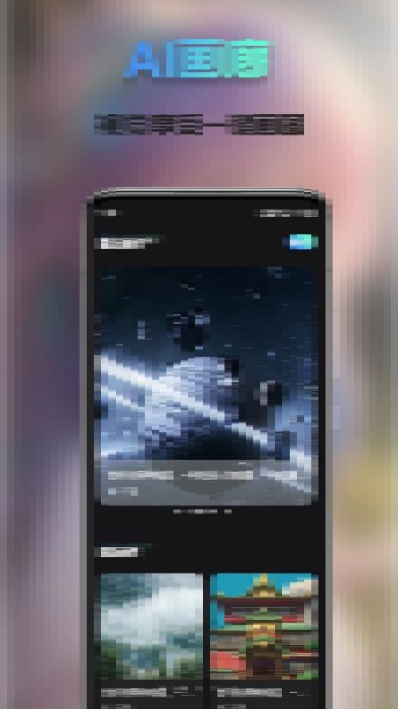 Ai次元绘画
