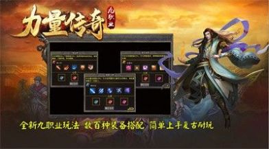 力量傳奇九職業(yè)