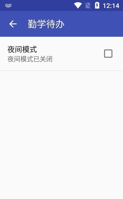 勤學待辦