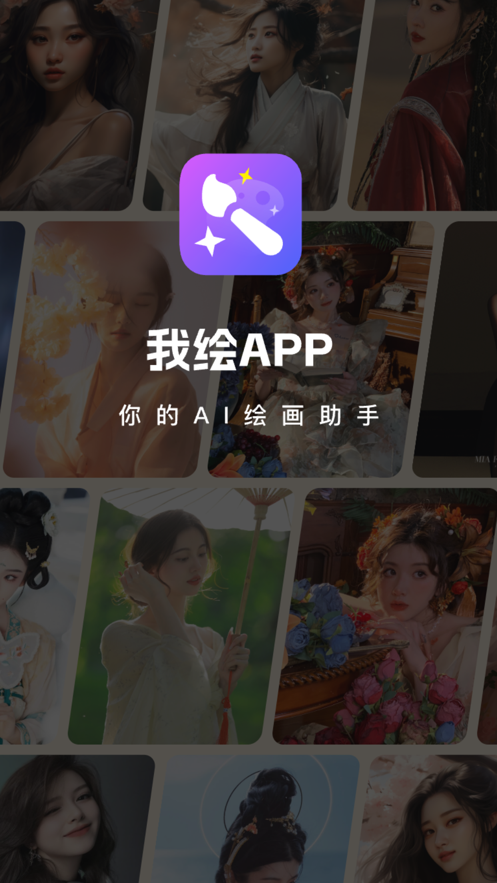 我繪