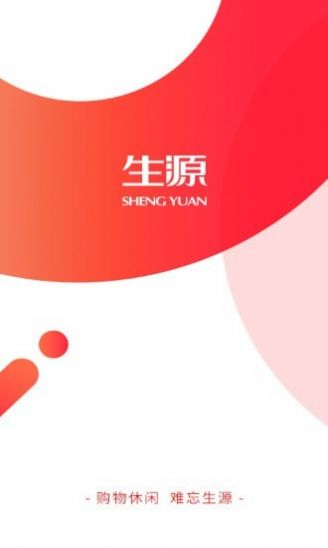 生源購物