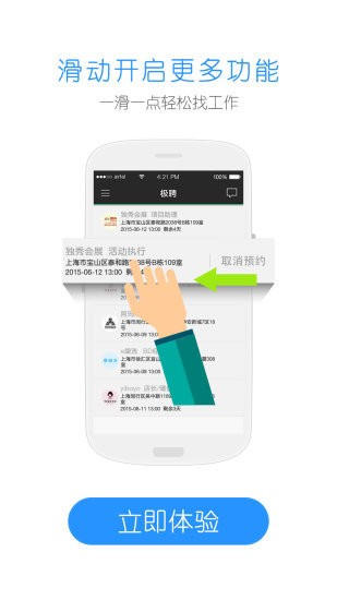 極聘