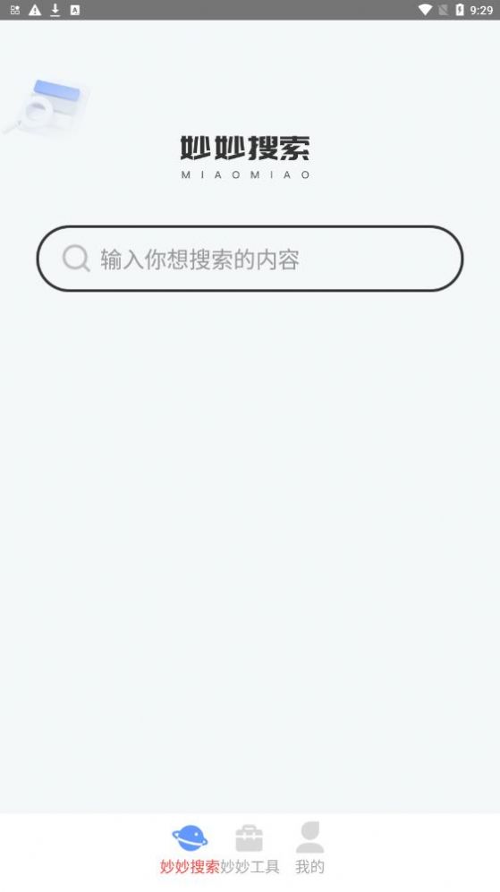 妙妙隨身刷