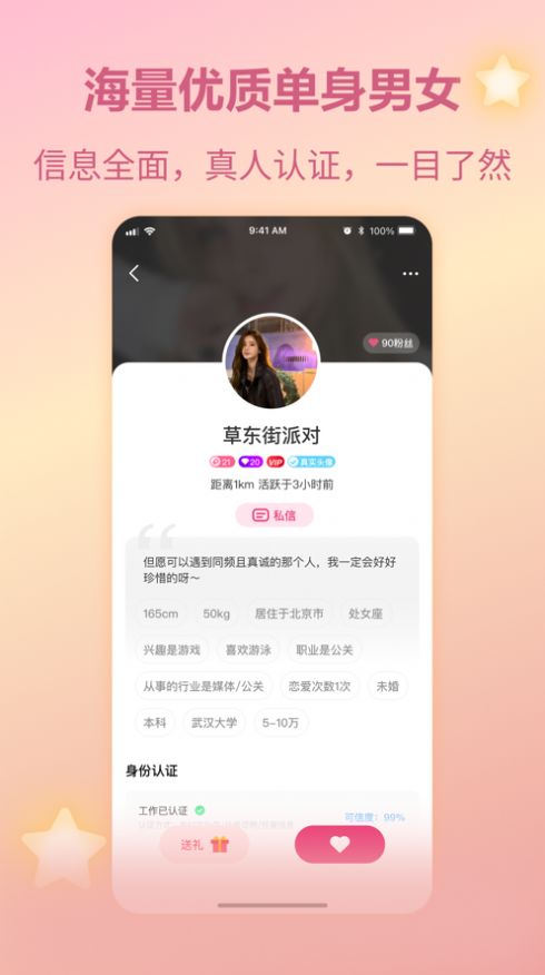 珍對(duì)