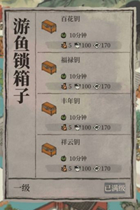 《江南百景圖》游魚鎖箱子鑰匙位置介紹