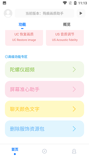 殤痕畫質助手最新版