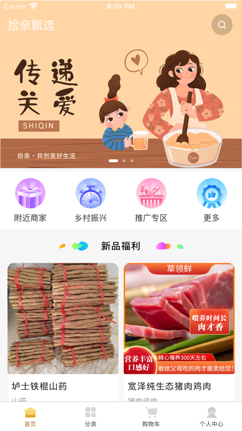 拾親甄選