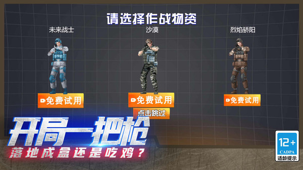 火線(xiàn)吃雞精英