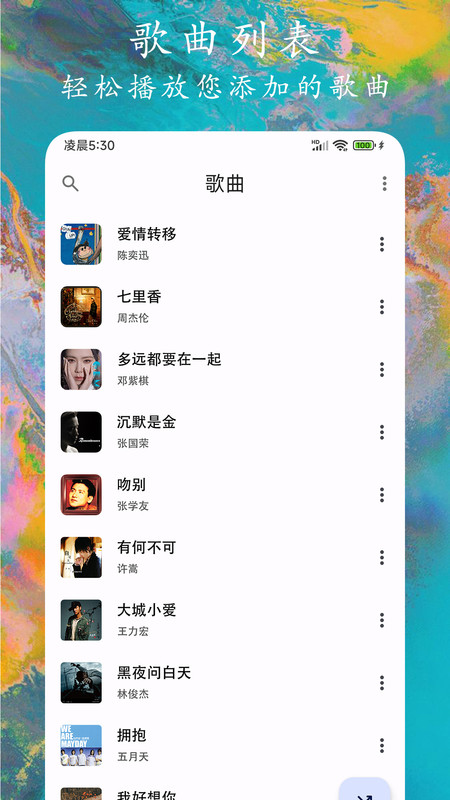EX音樂播放器