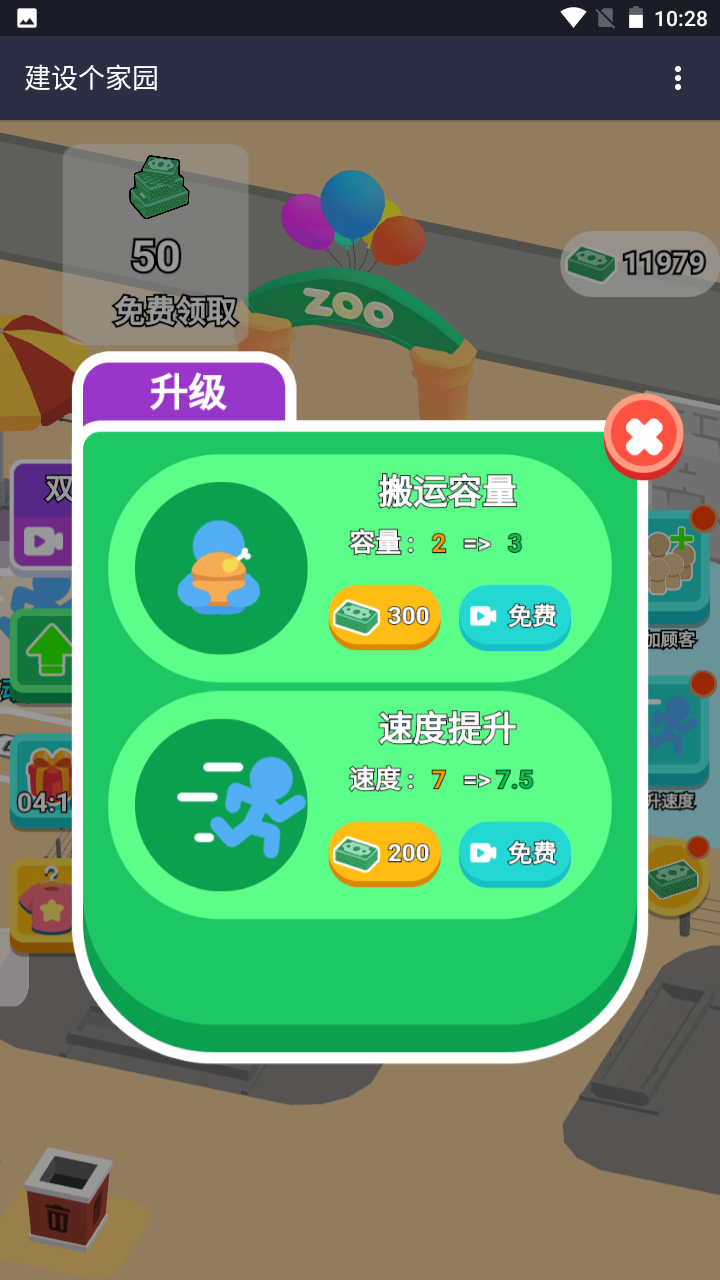 建設個家園