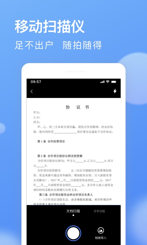AI全能掃描王