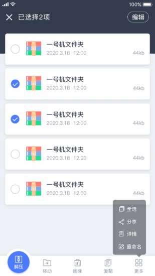 文件管理解壓縮 10.1.8版