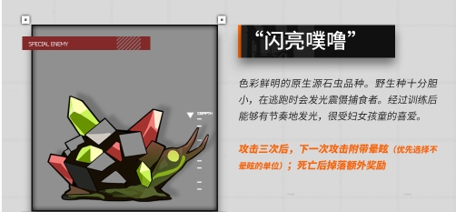 《明日方舟》保全派駐敵人介紹