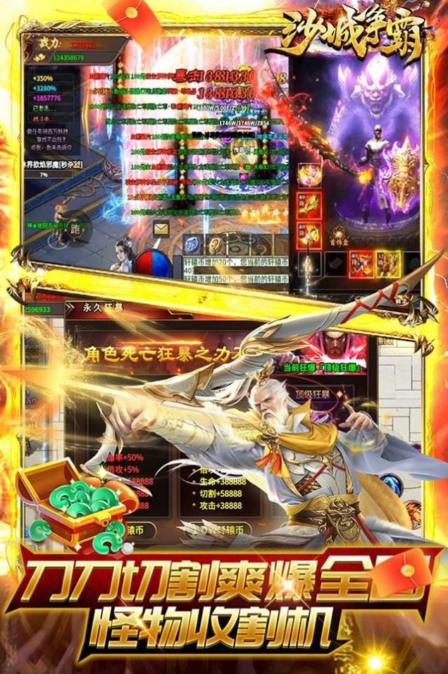 沙城爭(zhēng)霸光速狂爆超變
