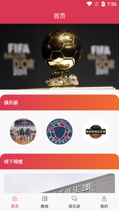 騰達體育
