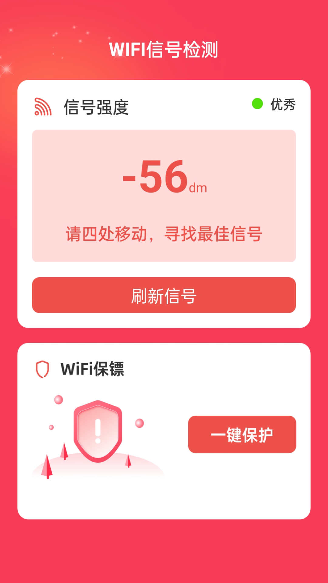 WiFi福運