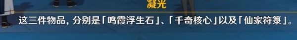《原神》2.4版本風起鶴歸任務圖文攻略分享